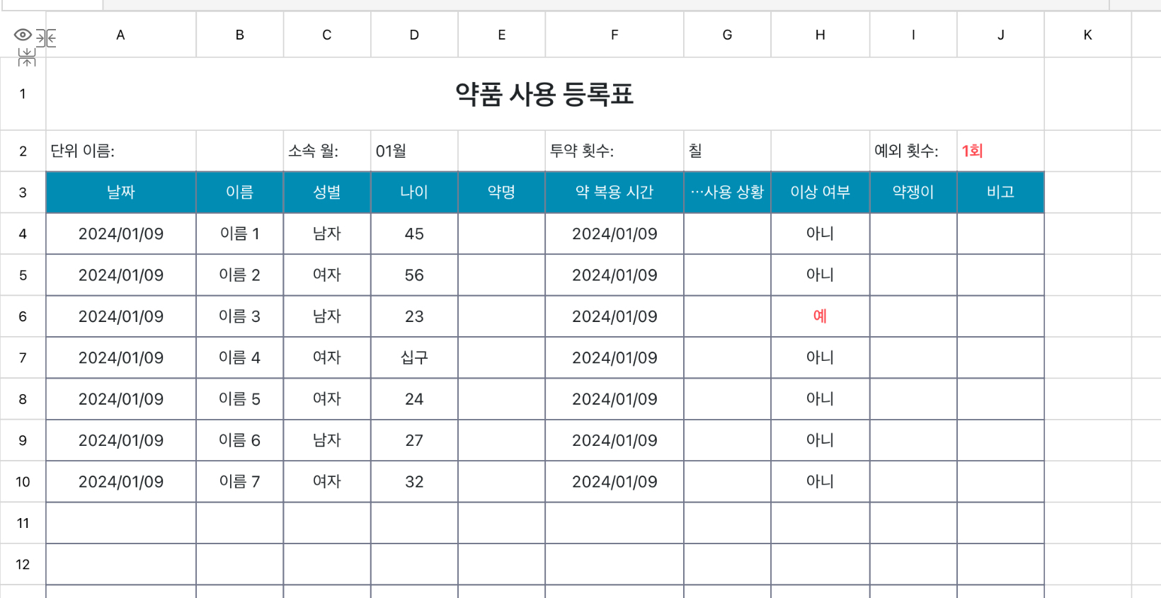 투약 등록
